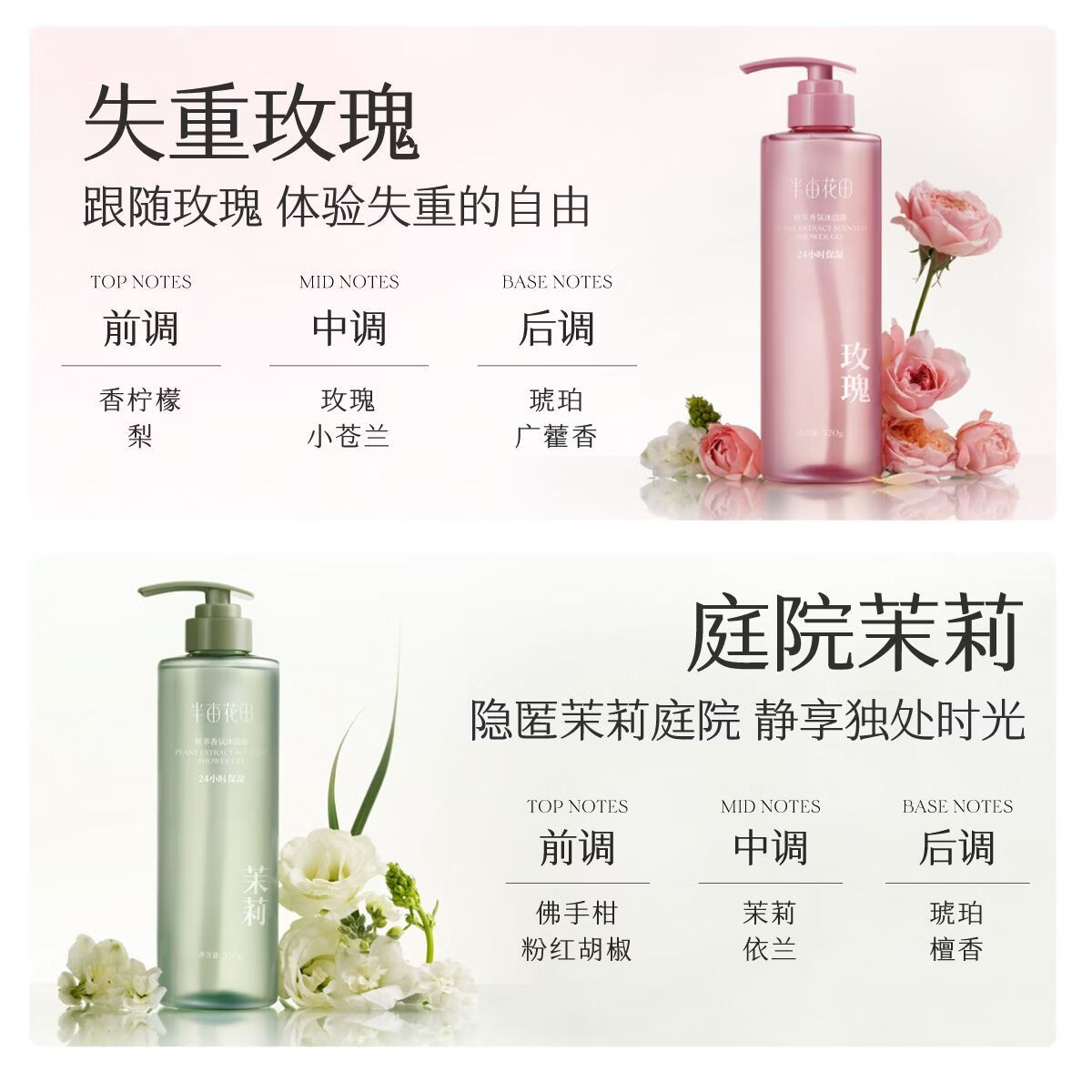 半亩花田热巴同款香氛沐浴露后背清洁保湿水润嫩肤沐浴液持久留香沐浴乳 植萃香氛沐浴露520g*3