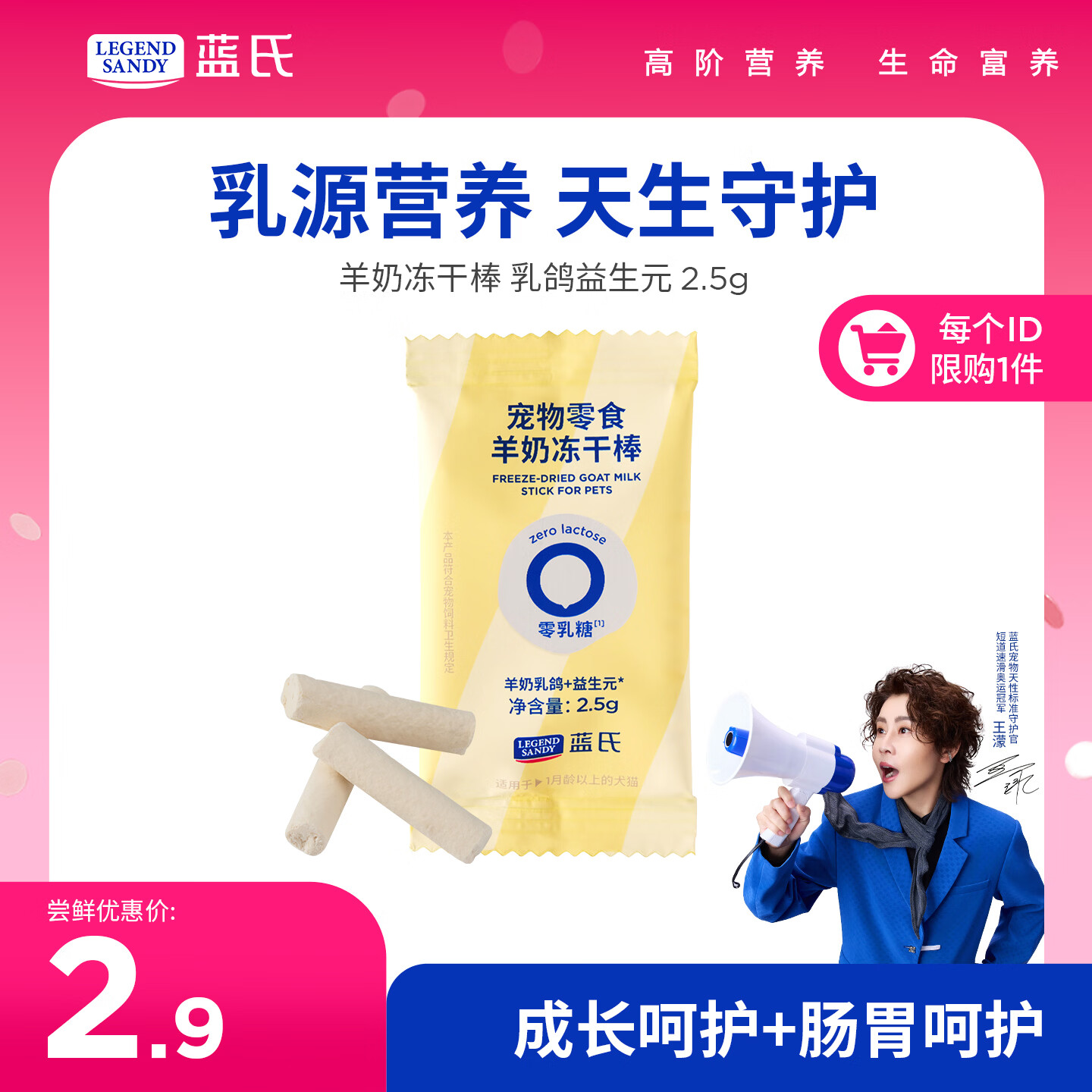 LEGENDSANDY蓝氏狗零食冻干中小型猫狗通用宠物零食0乳糖羊奶乳鸽益生元2.5g