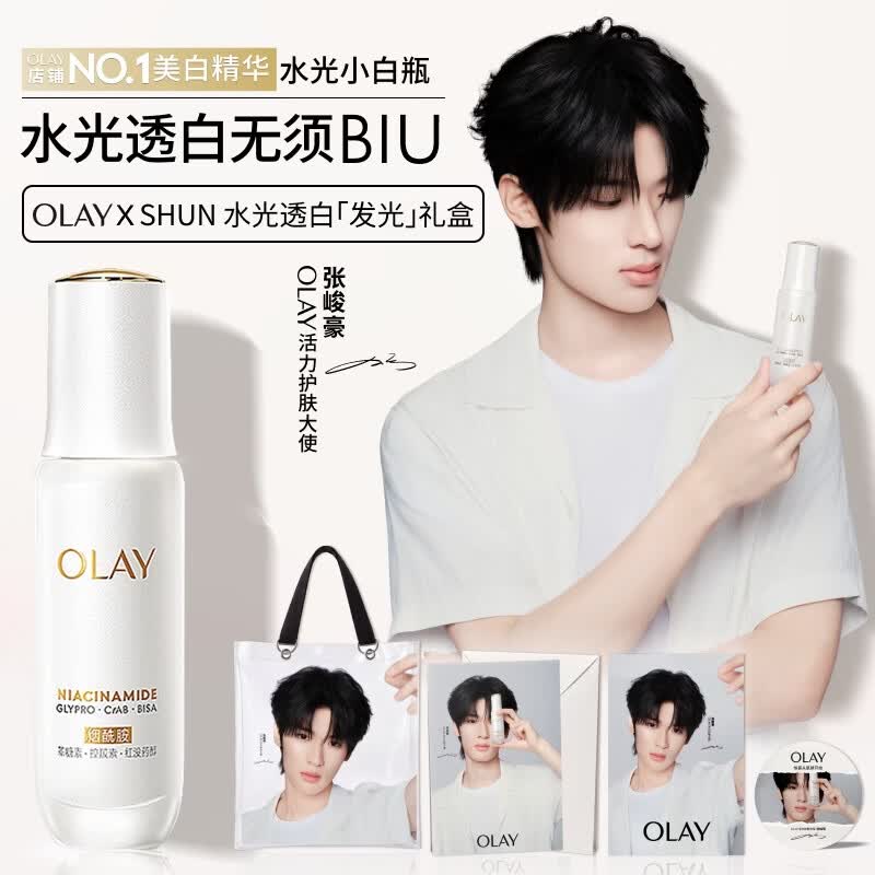 玉兰油（OLAY）水光小白瓶50ml美白精华液抗糖提亮护肤品敏感肌生日礼物张峻豪