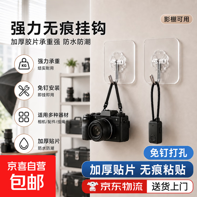 【连拍2单】影棚必备免打孔墙面改造影棚影楼墙面收纳无痕强力粘钩空间放大神器收纳挂钩数码挂钩 影棚挂钩【连拍两单】