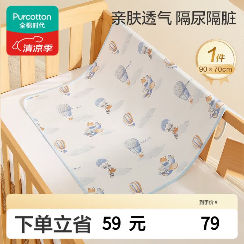 全棉时代婴儿针织复合隔尿垫纯棉可洗防水透气床单加大飞行日记90×70cm