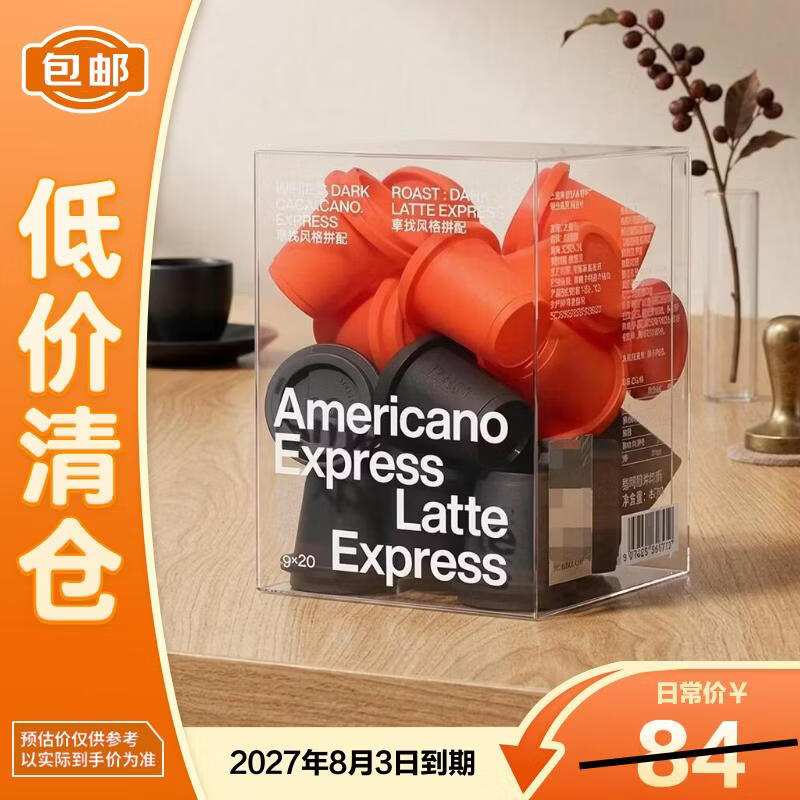 三顿半快饮系列 拿铁美式 混合装 20颗*2g 27年10月到期