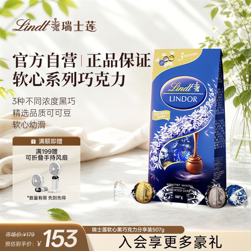 瑞士莲【官方正品】软心黑巧克力 袋装507g 糖果 休闲零食 节日送礼