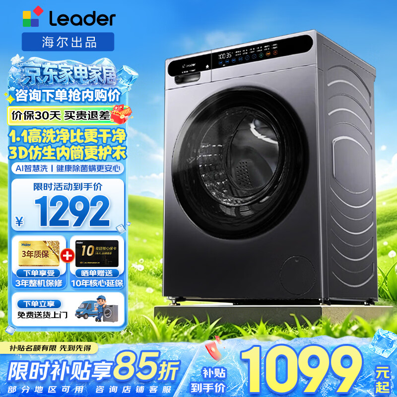 统帅（Leader）滚筒洗衣机全自动10公斤单洗/带烘干洗烘一体一级能效机身除菌螨533 10公斤大容量 滚筒单洗 羊毛洗 顽渍洗 智慧洗