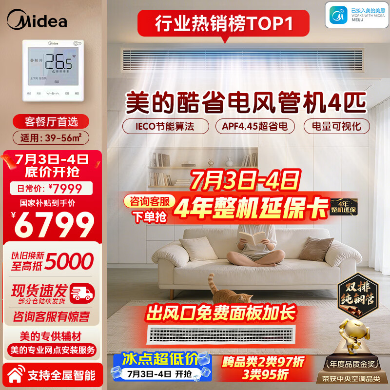 美的4匹酷省电 风管机一拖一超一级能效省电双排铜管TOP1中央空调 KFR-90T2W/B3-KS(1)