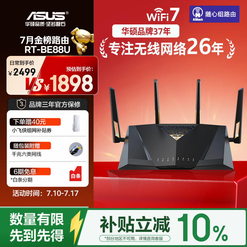 华硕（ASUS）【焕新补贴】RT-BE88U WiFi7路由器 家用无线千兆电竞路由双万兆口全屋wifi7套装Aimesh随心组路由