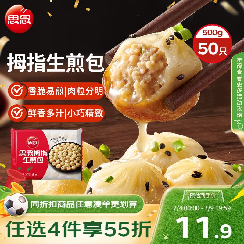 思念拇指生煎包500g50个猪肉馅 儿童早餐半成品食品早点