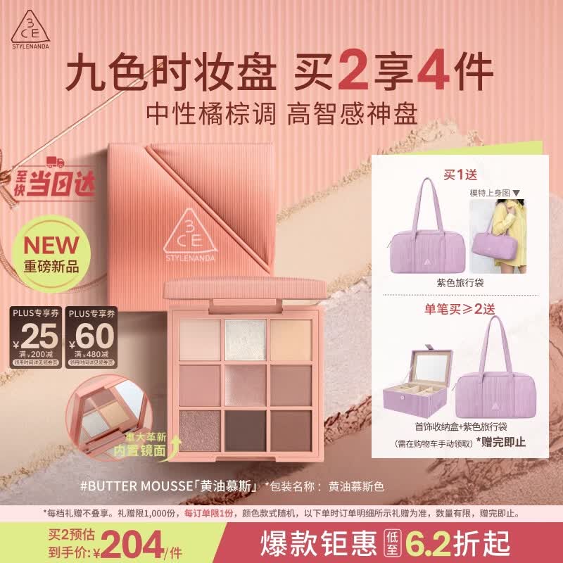 3ce九色时妆盘九宫格眼影#BUTTER MOUSSE黄油慕斯生日礼物送女友