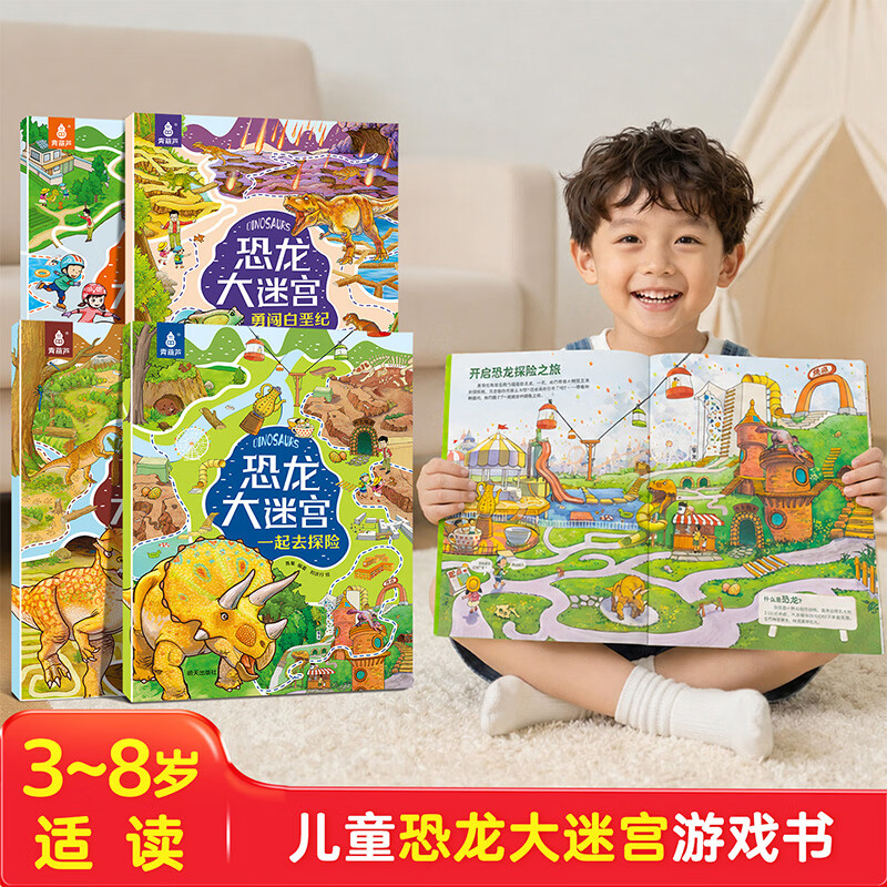 儿童趣味大迷宫 恐龙大迷宫儿童安全大迷宫全12册 儿童迷宫益智游戏认知书宝宝专注力训练书2-3-6岁幼儿思维注意力训练书籍大冒险 【全4册】趣味游戏大迷宫