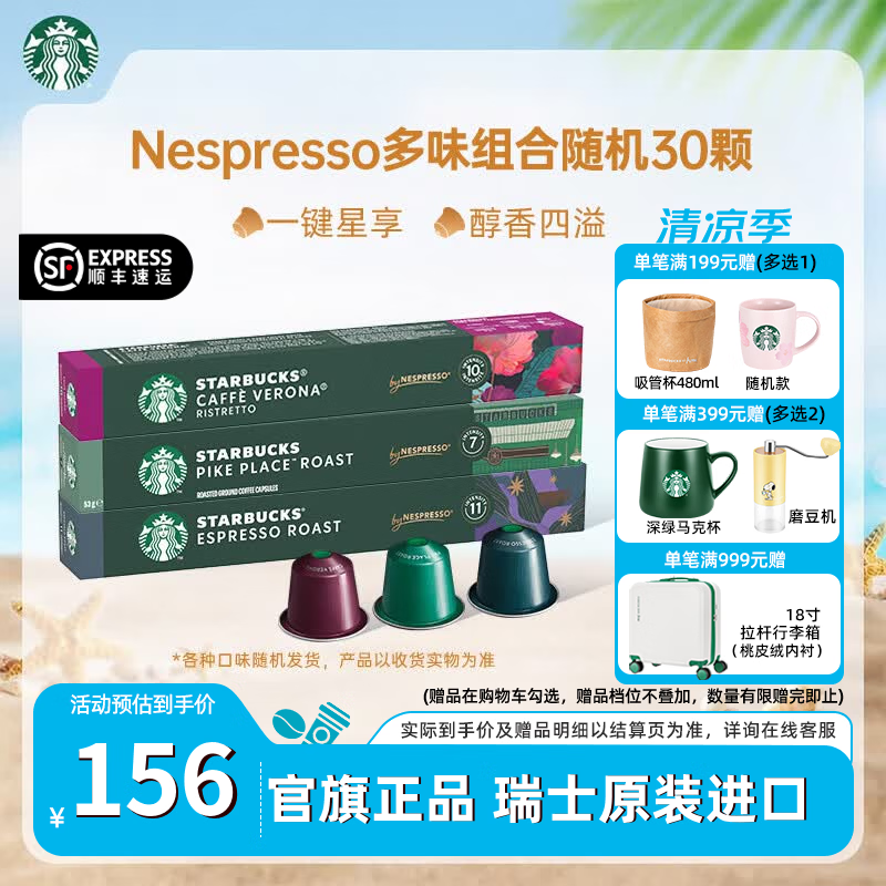 星巴克（Starbucks）【瑞士进口】胶囊咖啡粉浓缩美式咖啡多口味适配Nespresso胶囊机 【星粉优选】随机30颗