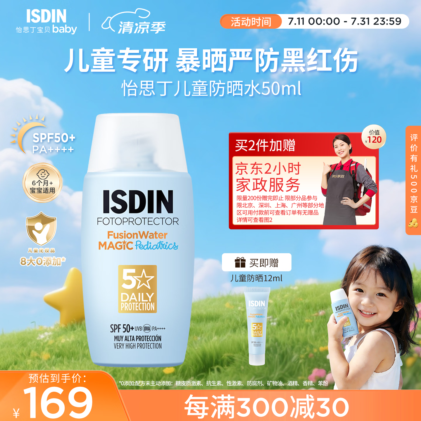 怡思丁（ISDIN）儿童防晒霜50ml SPF50高倍户外婴童宝宝防晒乳西班牙进口生日礼物