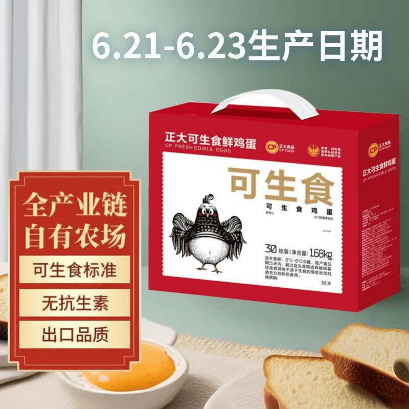 正大可生食鲜鸡蛋30枚（3.36斤）沈阳等地仅需14.9元