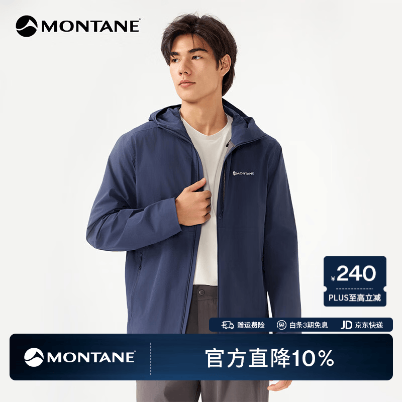 MONTANE盟泰恩【朱一龙同款】Cima Lite轻量耐磨软壳衣男女 弹力透气外套 【男】深海蓝（连帽） S