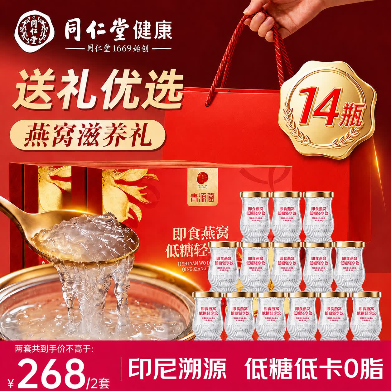 同仁堂北京同仁堂燕窝 即食燕窝 燕窝礼盒 孕妇补品营养品妈妈生日礼物