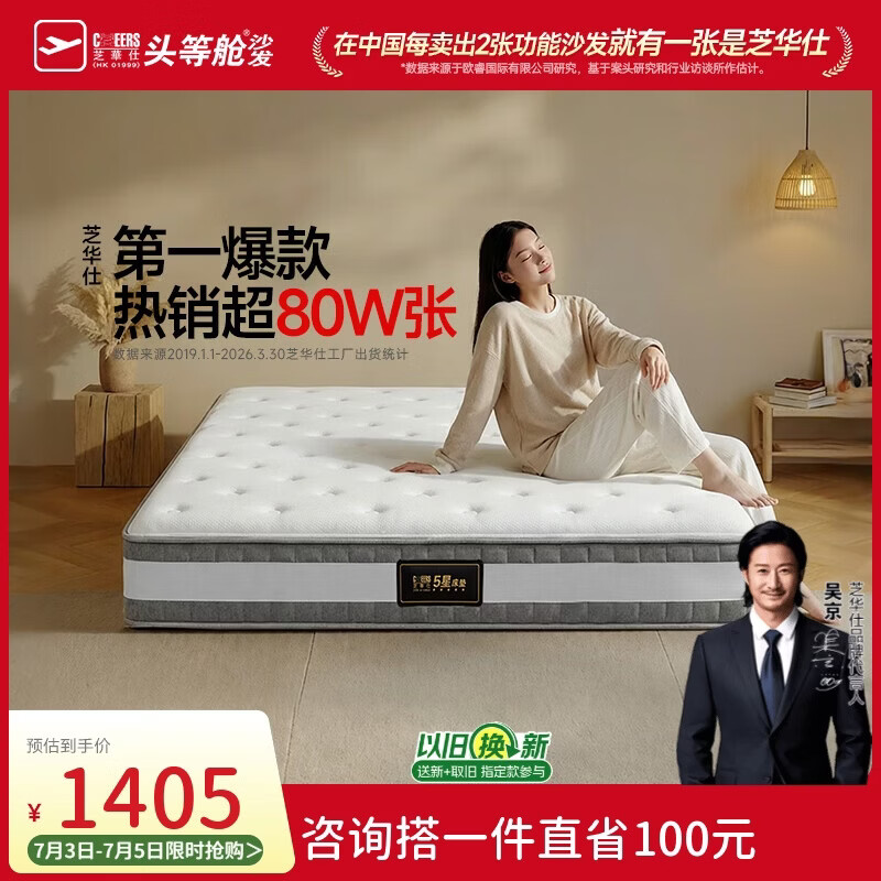 芝华仕床垫D026明星垫90%高纯度乳胶独袋弹簧席梦思家用1.8x2米软硬适中