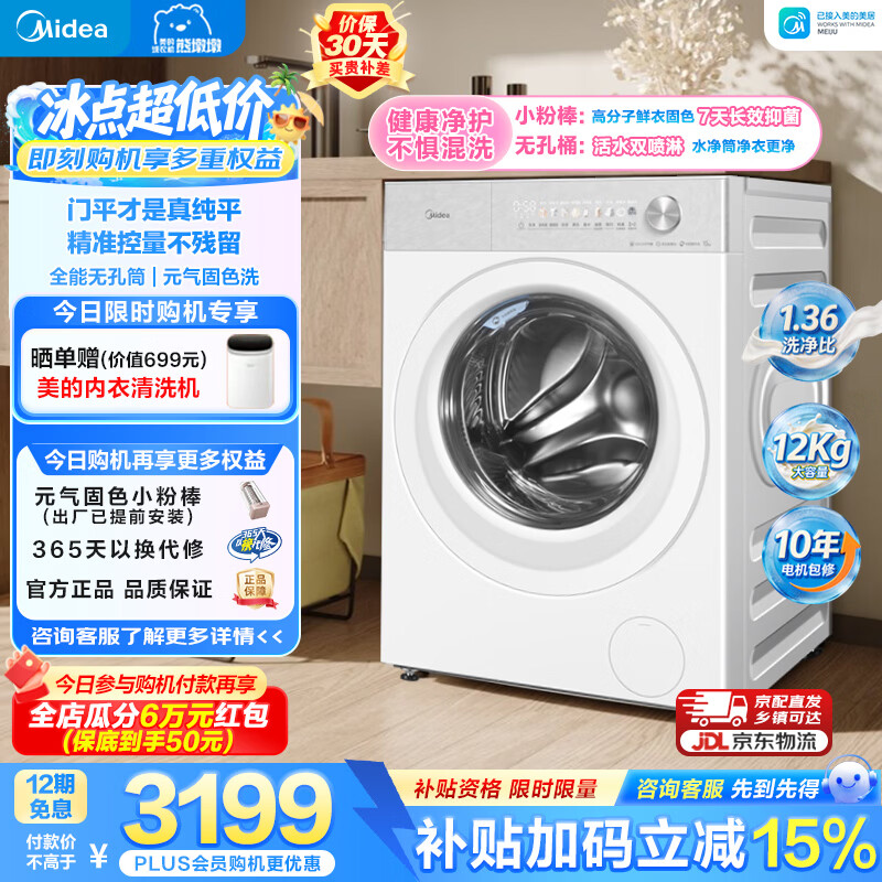 美的（Midea）全能王者熊墩墩滚筒洗衣机全自动 12KG大容量纯平全嵌1.36洗净比 固色抑菌大筒防缠绕 MG12F1 滚筒单洗