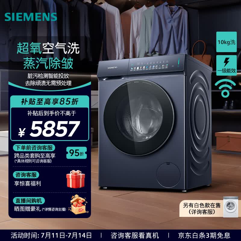 西门子（SIEMENS）iQ500小幸熨系列 10公斤变频全自动滚筒家用洗衣机 超氧空气洗 蒸汽除皱 深层净洗  智能投放 WG54K7D10W 滚筒单洗 10kg