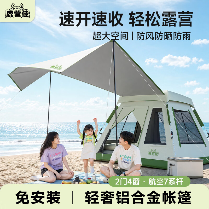 鹿营佳【星辰MAX·铝合金帐篷】户外露营大空间防雨帐篷过夜易收纳速开 大空间铝合金帐篷+防雨外账