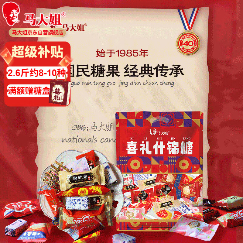 马大姐喜糖1320g混合什锦糖果软糖硬糖伴手礼结婚定亲乔迁满月大礼包