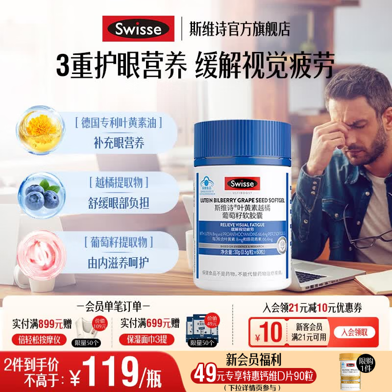 Swisse斯维诗 叶黄素越橘葡萄籽软胶囊 叶黄素4mg/粒 眼部营养 蓝帽认证 【成人叶黄素】 60粒*1瓶