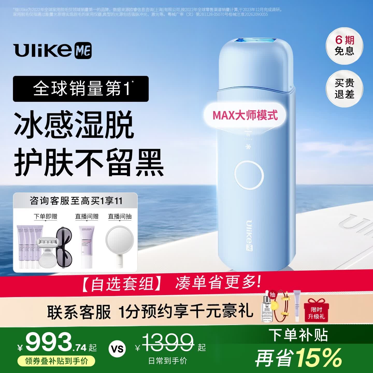 UlikeME【湿脱不加价】蓝宝石冰点脱毛仪去小胡子刮毛刀全身大学生送女男友生日礼物美容仪