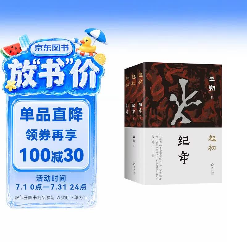 起初·纪年 王朔长篇杰作 帝王将相也是普通人 我最终想通了这点 起初系列终曲 平装