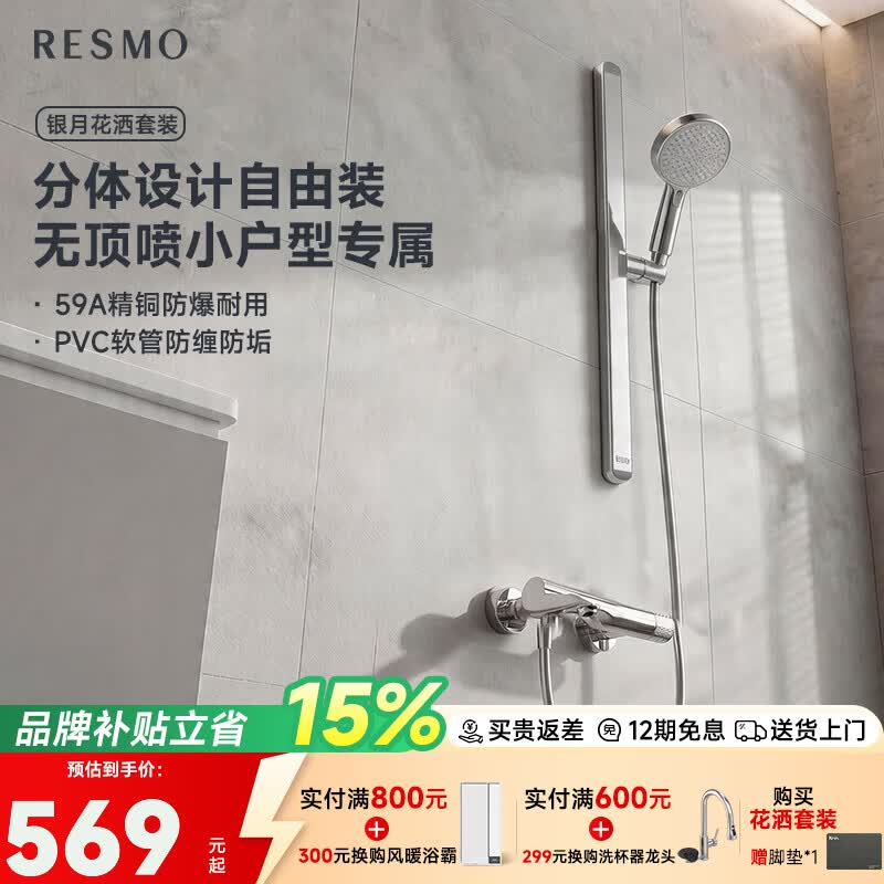 RESMO银月一体增压淋浴花洒套装无顶喷花洒喷头带软管一套卫浴可升降 【旋钮】贴墙支架4件套