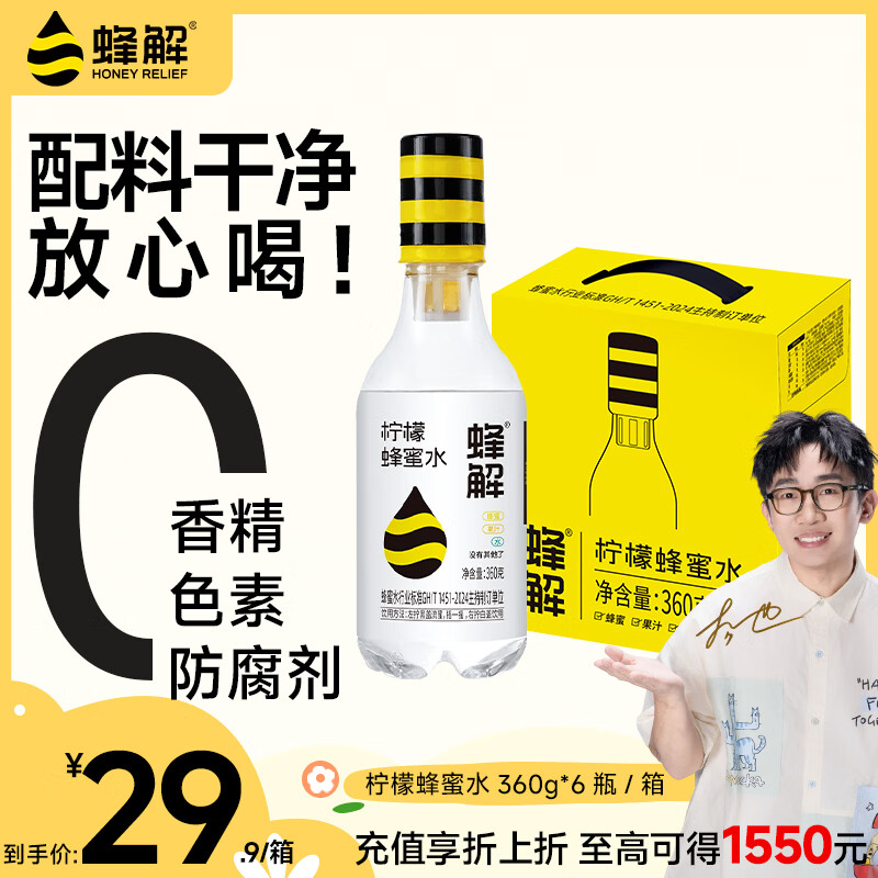 蜂解柠檬蜂蜜水360g*6瓶整箱装 分离便携式夏季果蔬汁饮料饮品