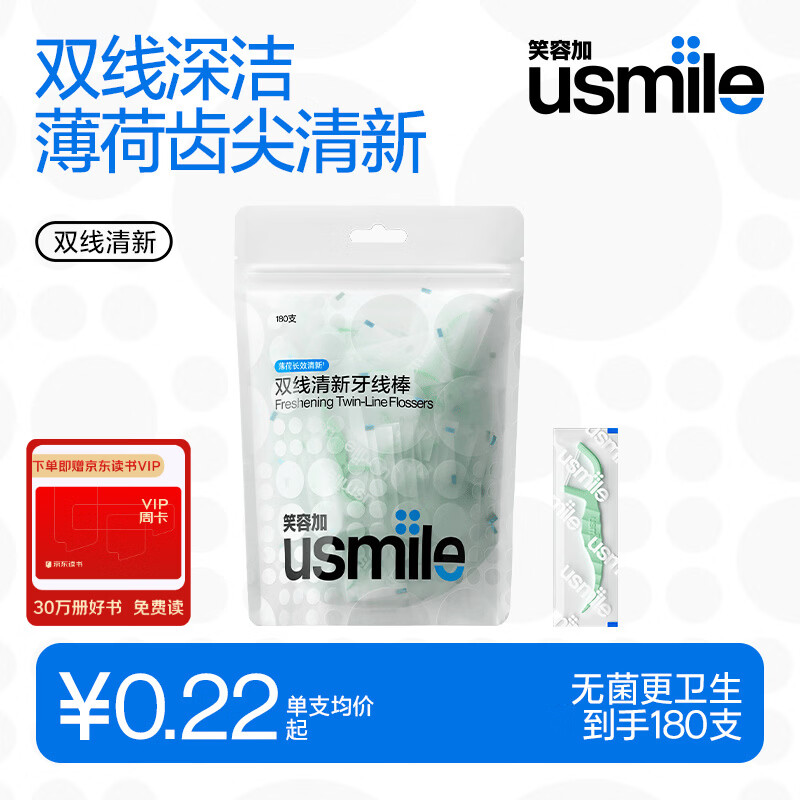usmile笑容加双线清新牙线棒 便携牙签牙线  独立大包装180支 袋装