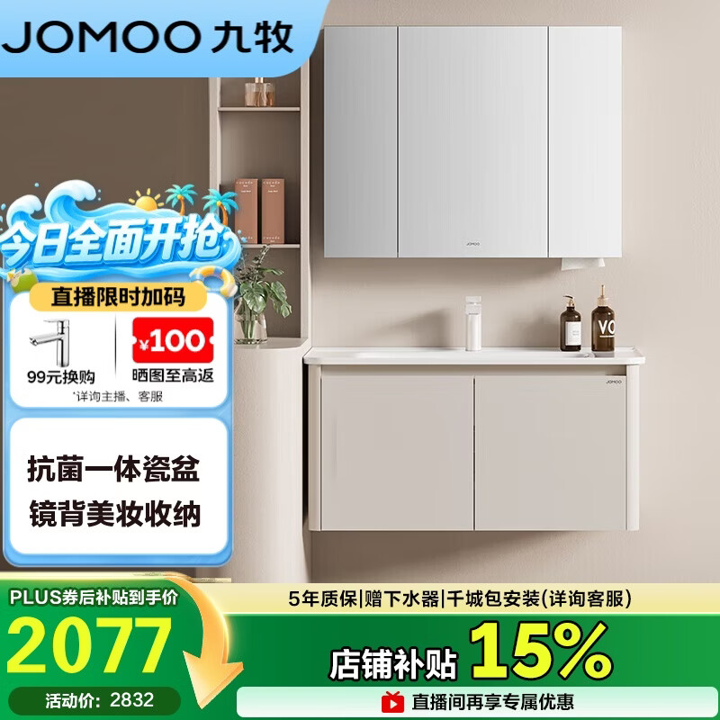 九牧（JOMOO）铝合金浴室柜陶瓷一体盆洗脸盆柜组合白100cm A2736-76AT-3