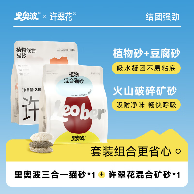 许翠花钠基矿植物混砂2.5kg+里奥波植物混砂2.4kg 27元 - 86线报