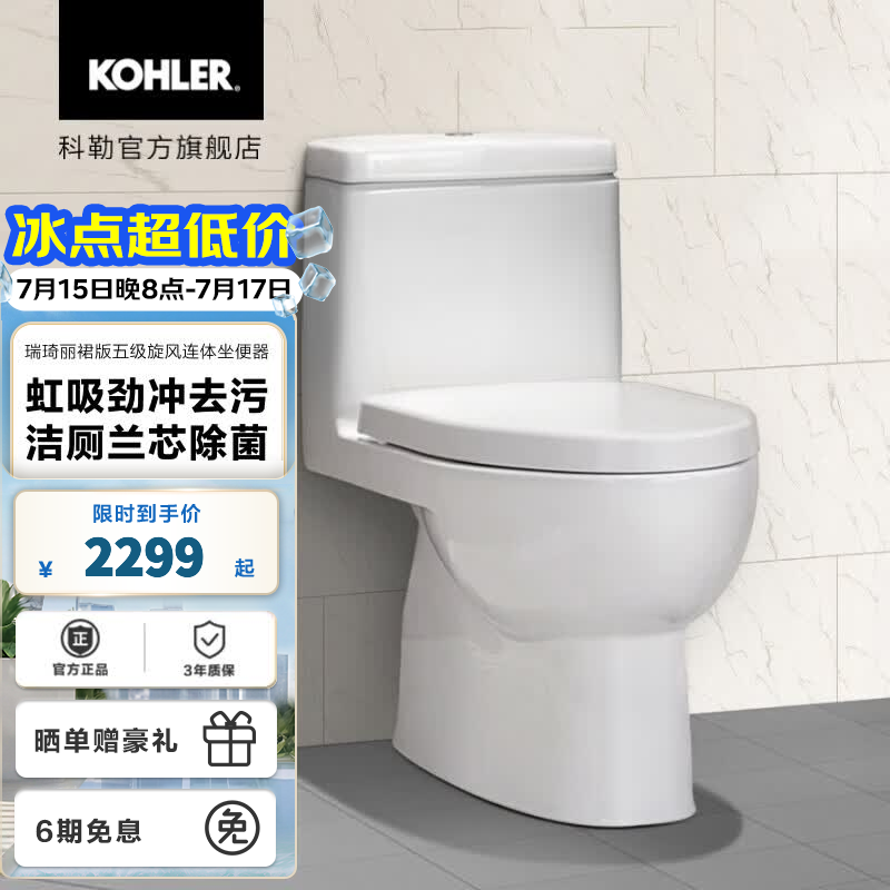 科勒（KOHLER）马桶坐便器五级旋风瑞琦连体坐便器节水双冲实体店款 马桶305mm坑距