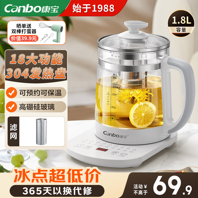 康宝（Canbo）养生壶 煮茶壶煮茶器电热水壶烧水保温一体家用多功能恒温水壶花茶壶玻璃药膳壶 【滤网款】多段控温 | 智能保温 1.8L
