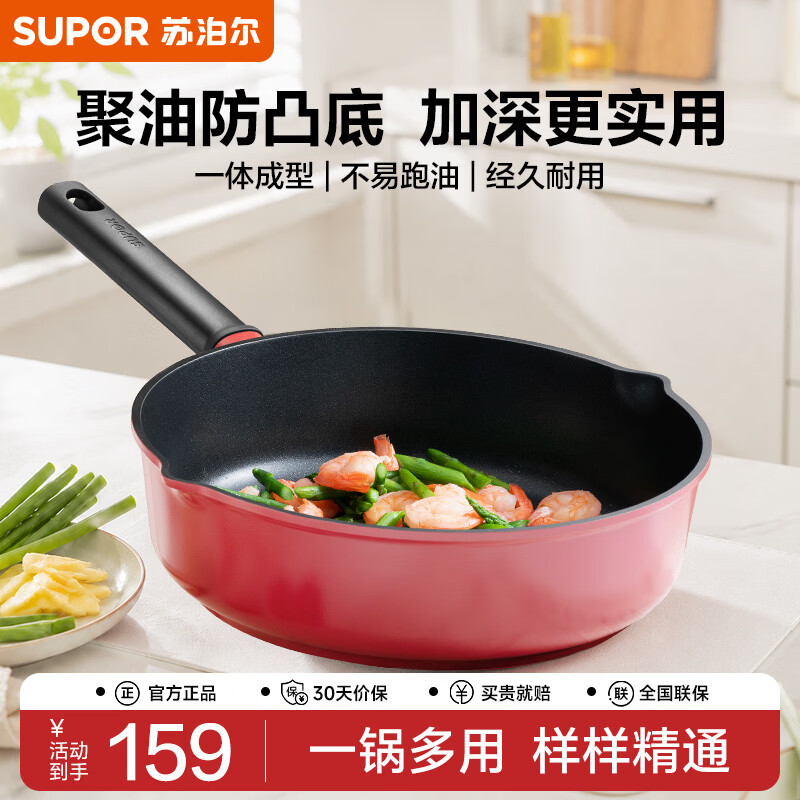 苏泊尔（SUPOR）平底锅不粘锅聚油家用牛排煎锅加深无油烟炒菜锅电磁炉燃气灶通用 炫彩不粘聚油煎锅 28cm