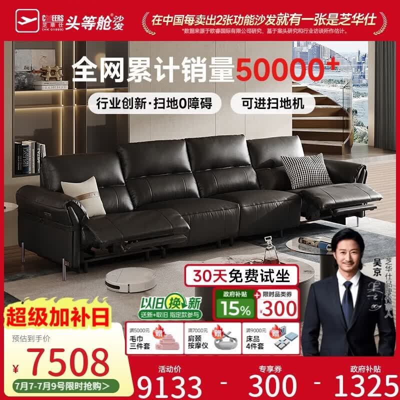 芝华仕头等舱波特菲勒50795真皮零靠墙电动沙发黑色3.16m大黑牛直排沙发