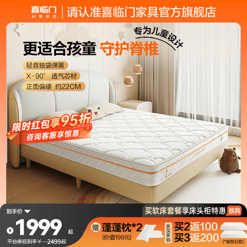 喜临门白骑士kids透气芯材硬垫适中偏硬家用弹簧床垫 Kids【独袋弹簧+透气芯材】-厚22cm 1.5*2米（注意尺寸）