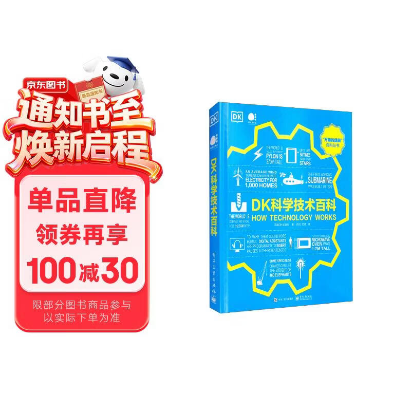 DK科学技术百科（全彩）