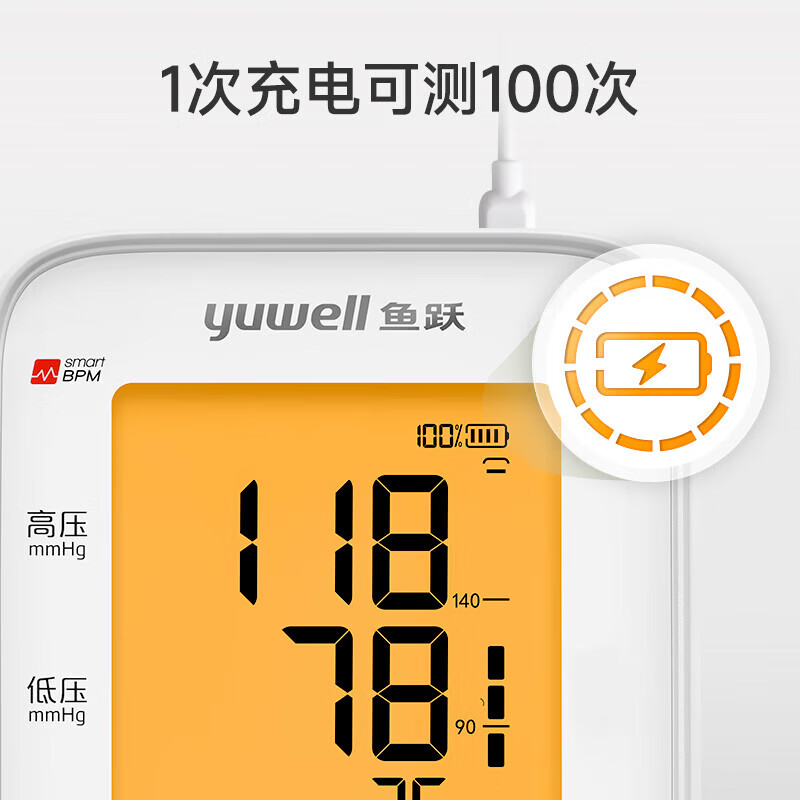 鱼跃电子血压计血压仪家用检测仪医用高精准血压测量仪测压仪 [充电长续航】语音背光YE660CR