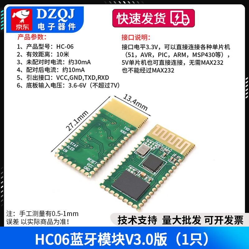 DZQJ HC-06主从机一体蓝牙模块板 DIY无线串口透传电子模块 BLE HC06蓝牙模块V3.0版