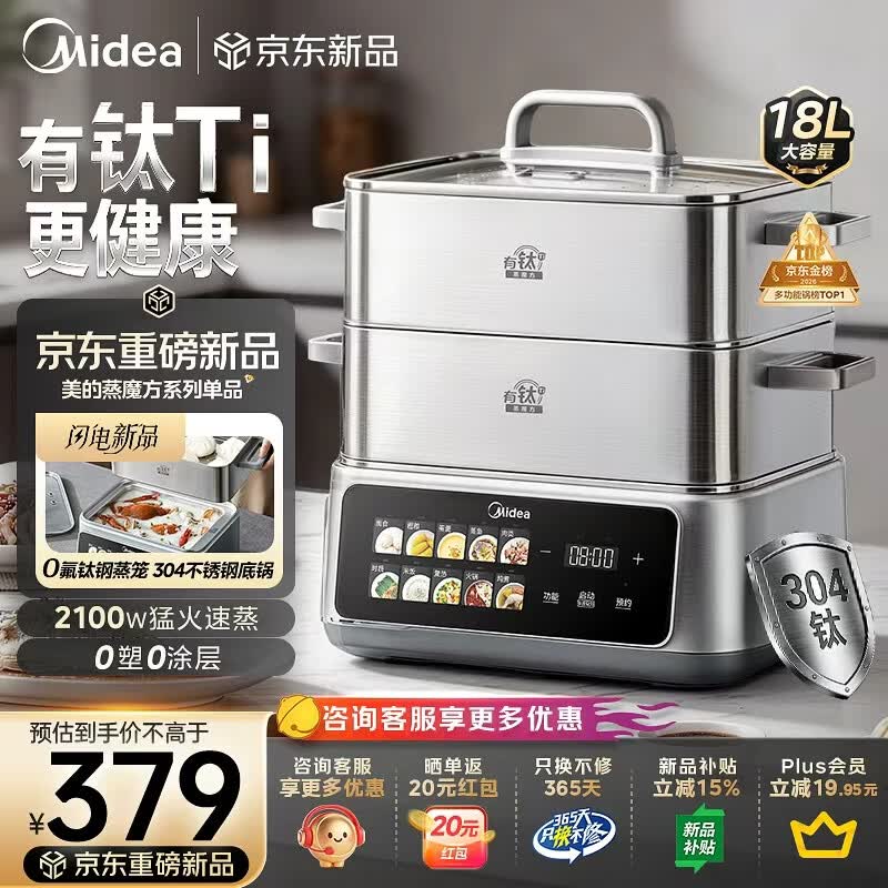 美的（Midea）钛钢蒸魔方电蒸锅炖蒸涮煮一体多功能电热锅家用18L三层大容量0涂层有钛不锈钢煮锅ZGC3023F2Ti