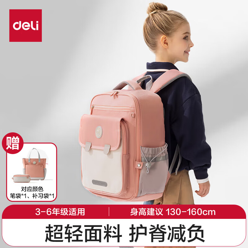 得力（deli）小学生护脊书包儿童男女孩大容量减负背包BB161 3-6年级粉色