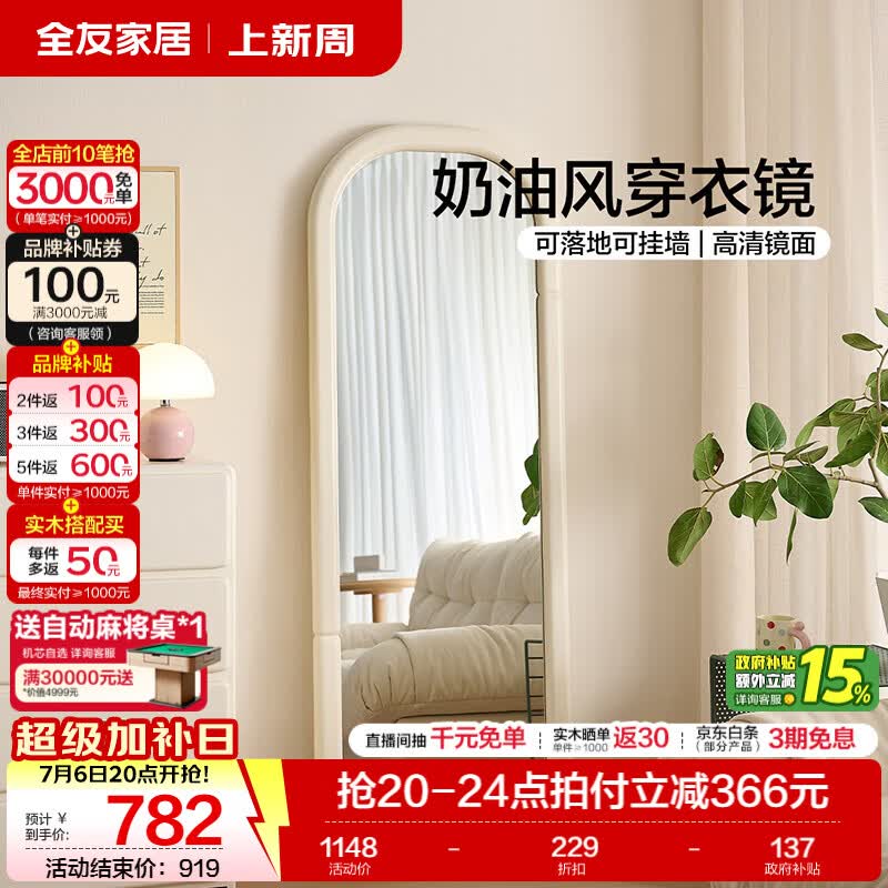 全友家居奶油风穿衣镜家用壁挂落地试衣镜子女生卧室全身镜贴墙轻奢KD 【奶油风】穿衣镜