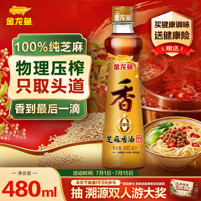金龙鱼纯芝麻香油480ml【一级】凉拌 调味 烹饪 火锅 调味油  玻璃瓶