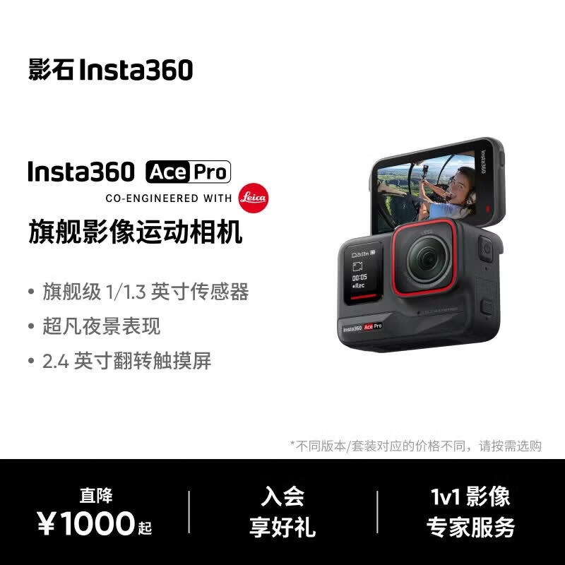 影石Insta360Ace Pro 运动相机 徕卡色彩 防抖骑行Vlog 运动摄像机摩托车骑行户外旅游潜水相机