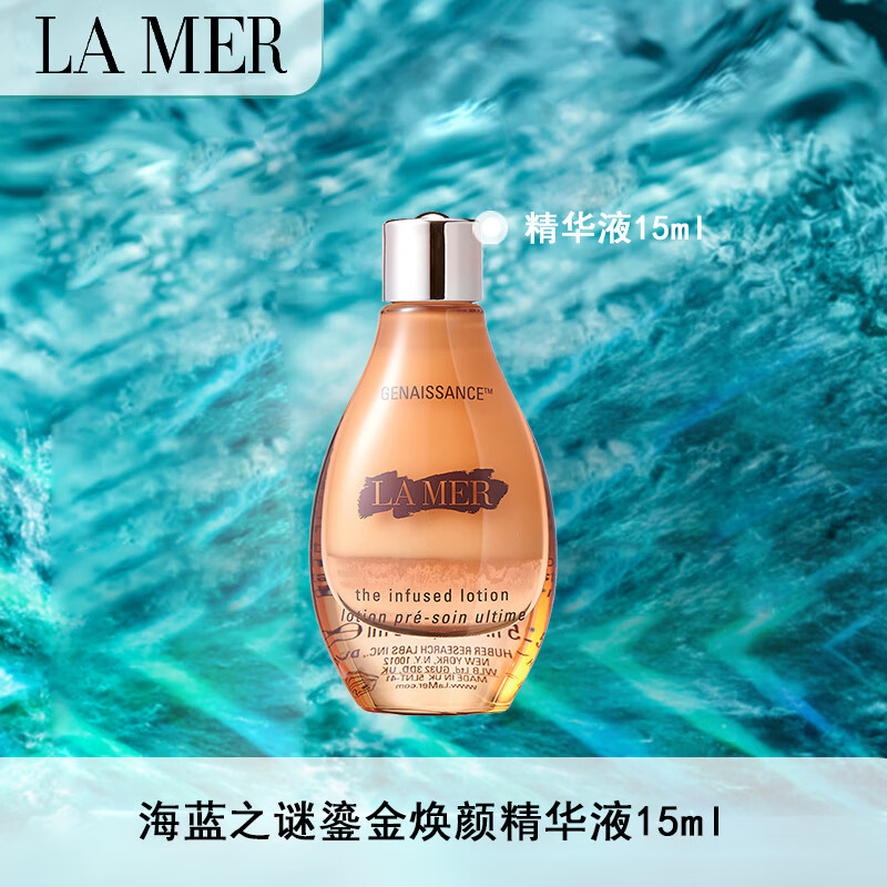 海蓝之谜（LA MER）鎏金焕颜精华液15ml 保湿修护精华水护肤体验装