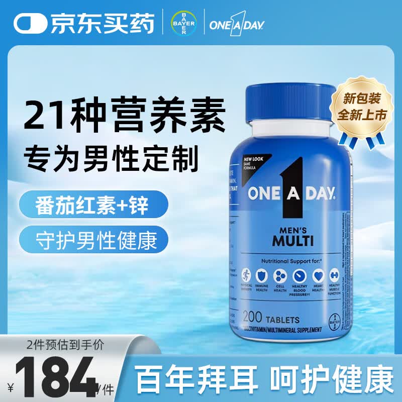 One A Day拜耳男士复合维生素200粒 富含维生素c 维生素bd族 番茄红素