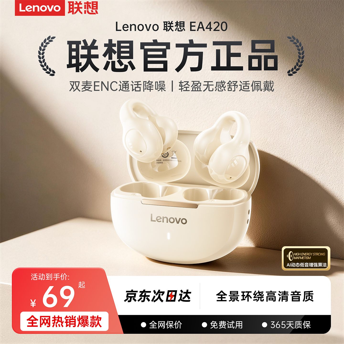 联想（Lenovo）蓝牙耳机耳夹式开放不入耳蓝牙5.4无线运动音乐游戏耳机高清通话超长续航2026爆款EA420月岩白