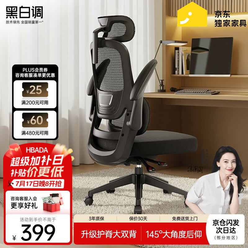 黑白调P1二代 人体工学椅电脑电竞椅子人工力学座椅办公椅 双背联动扶手