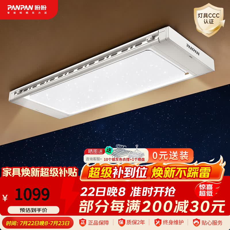 盼盼电动晾衣架大屏幕星空灯阳台室内家用照明智能升降晾晒衣杆A9 A9 悬浮星空灯照明版 白色