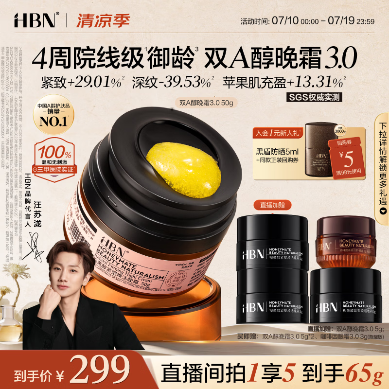 HBN双A醇晚霜50g3.0紧致淡纹滋润保湿补水面霜抗皱护肤生日礼物